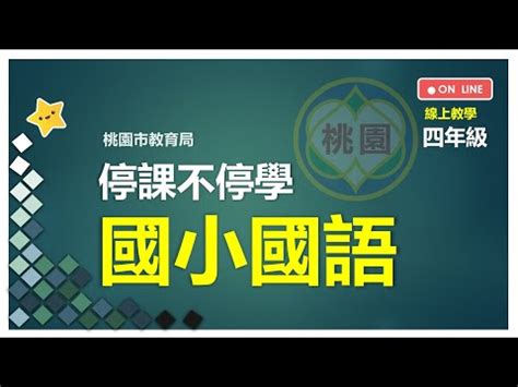 窗口邊的台灣欒樹 預習單|第01課